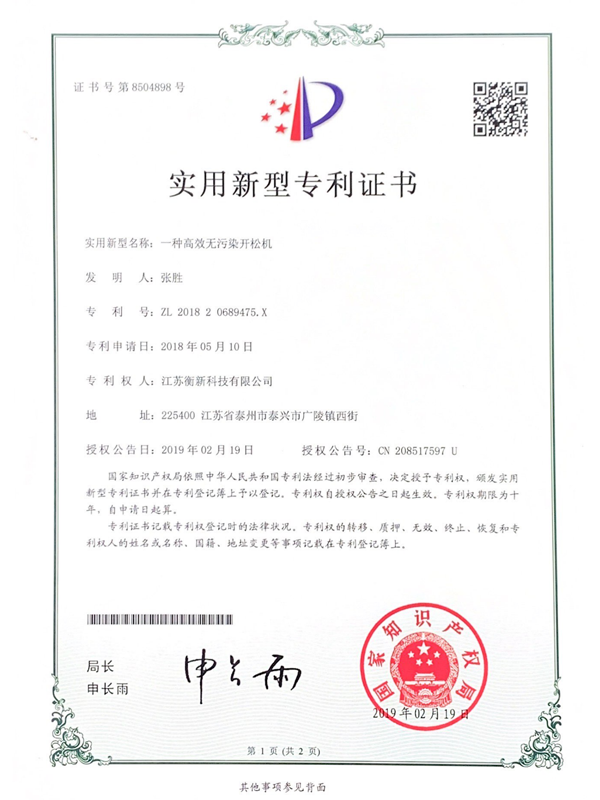 一種高效無污染開松機(jī)