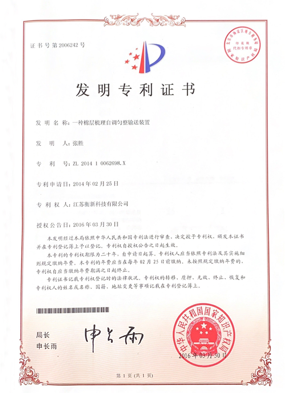 一種棉層梳理自調(diào)勻整輸送裝置